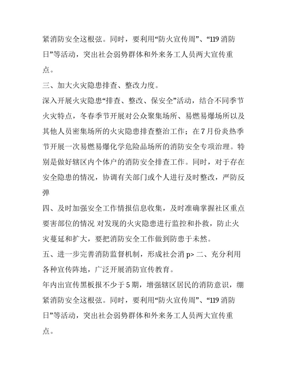 社区消防安全工作计划方案_第2页