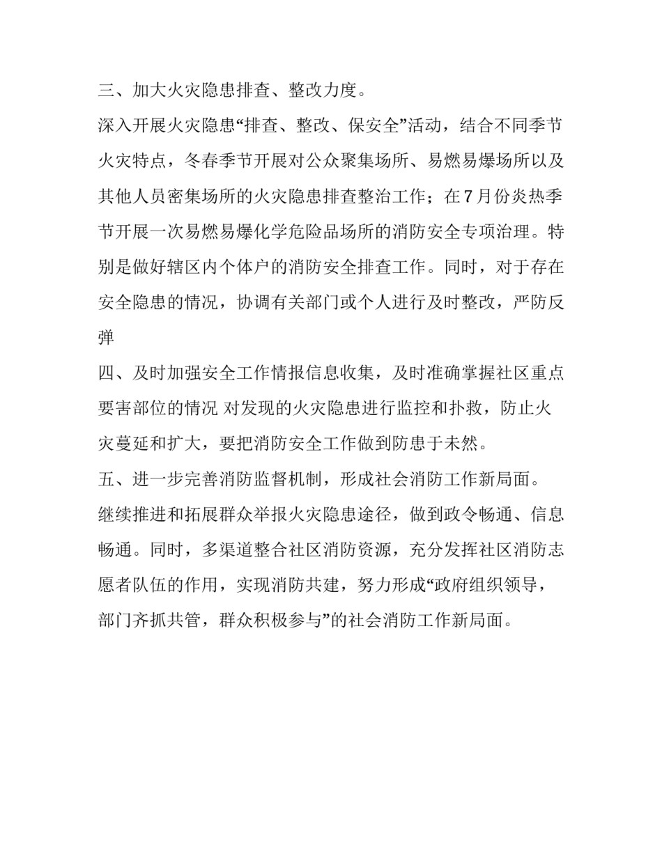 社区消防安全工作计划方案_第3页