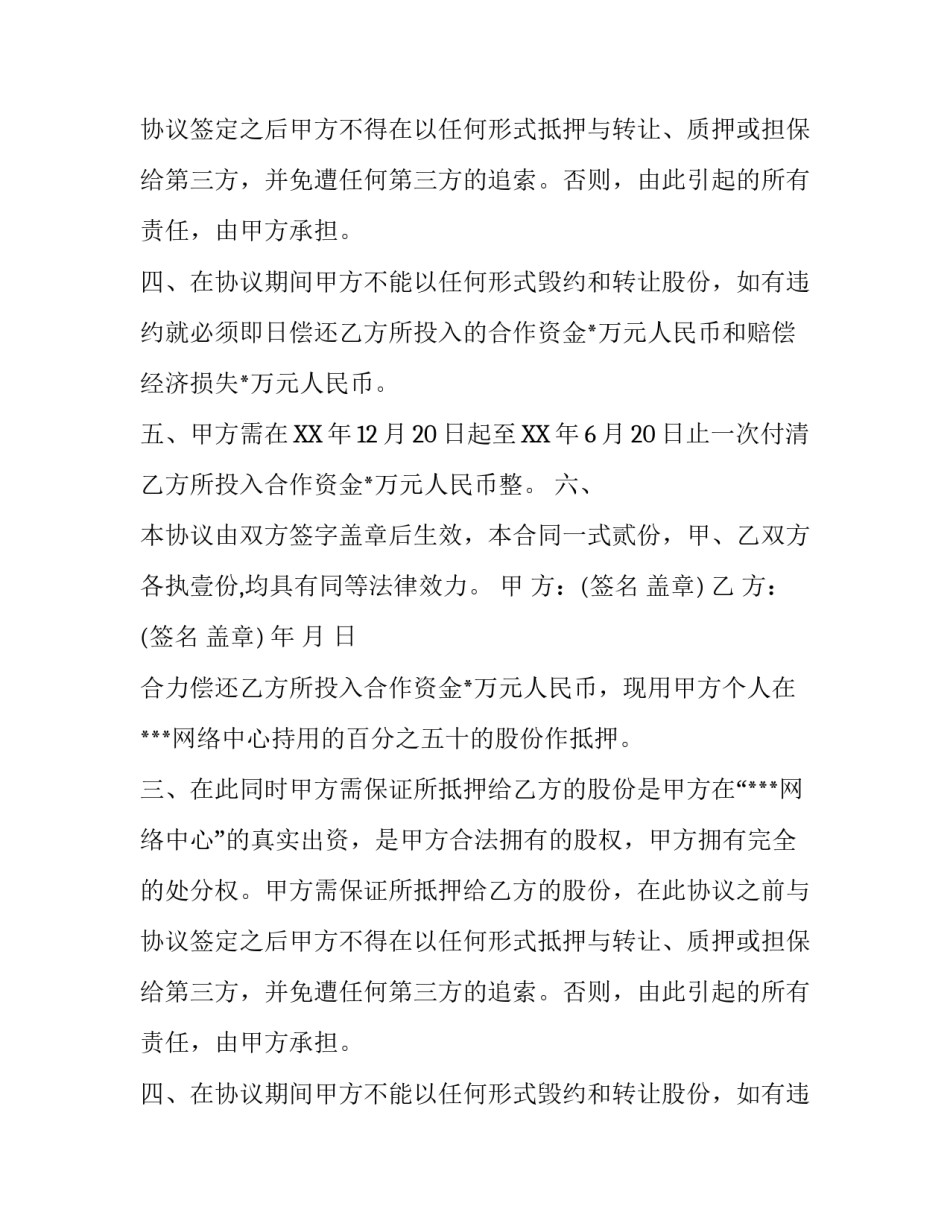 合伙解除协议书_第2页