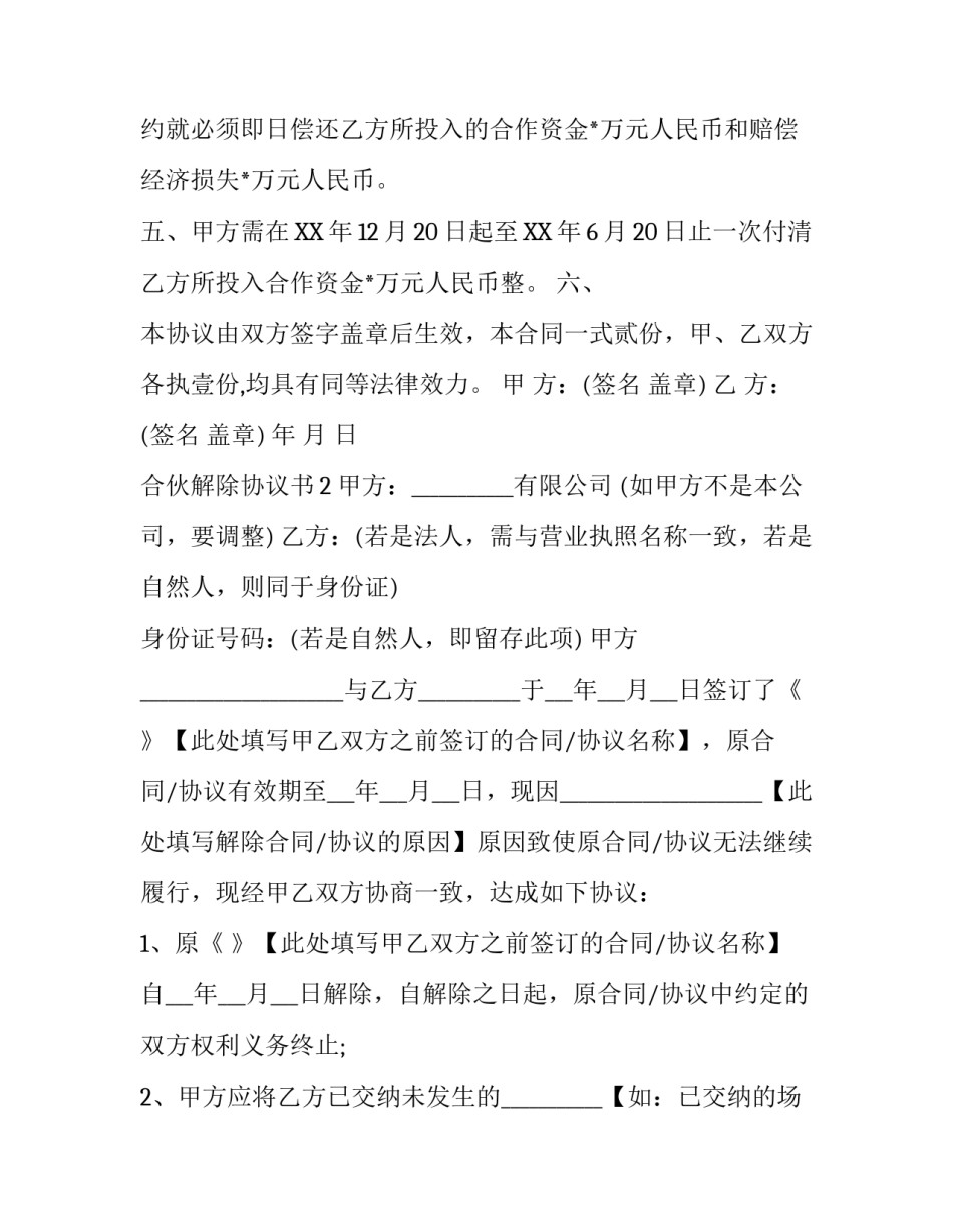 合伙解除协议书_第3页