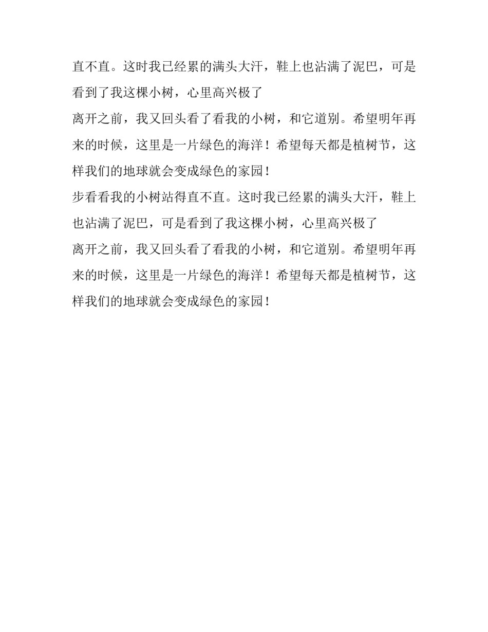 令人难忘的植树节作文_第2页