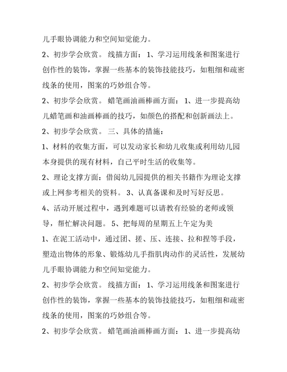镇中心幼儿园大班级美术日的活动计划_第2页
