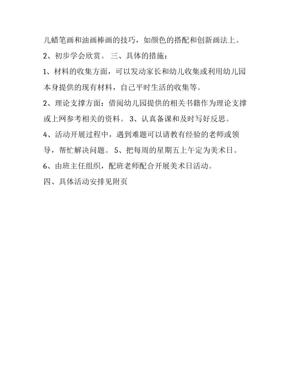 镇中心幼儿园大班级美术日的活动计划_第3页