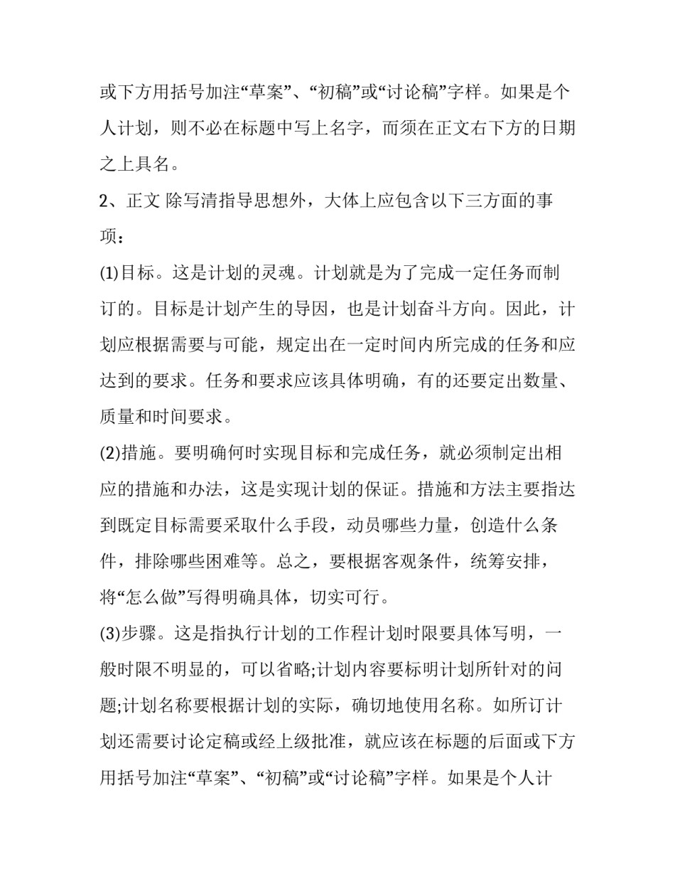 计划书的基本格式_第2页