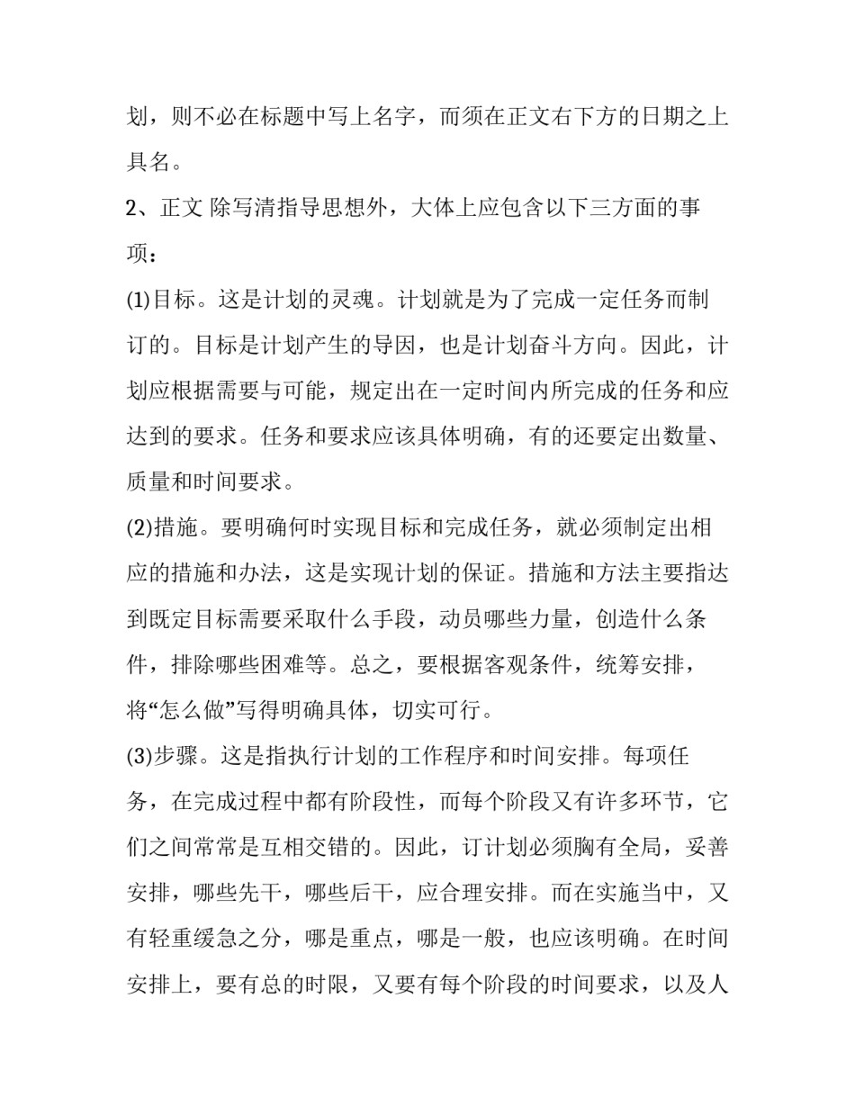 计划书的基本格式_第3页