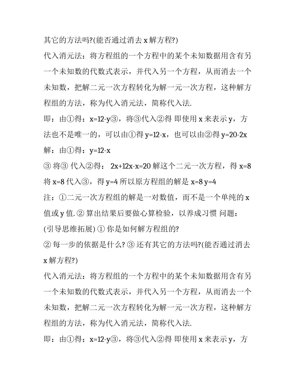 10.3《解二元一次方程组》教学课件_第2页