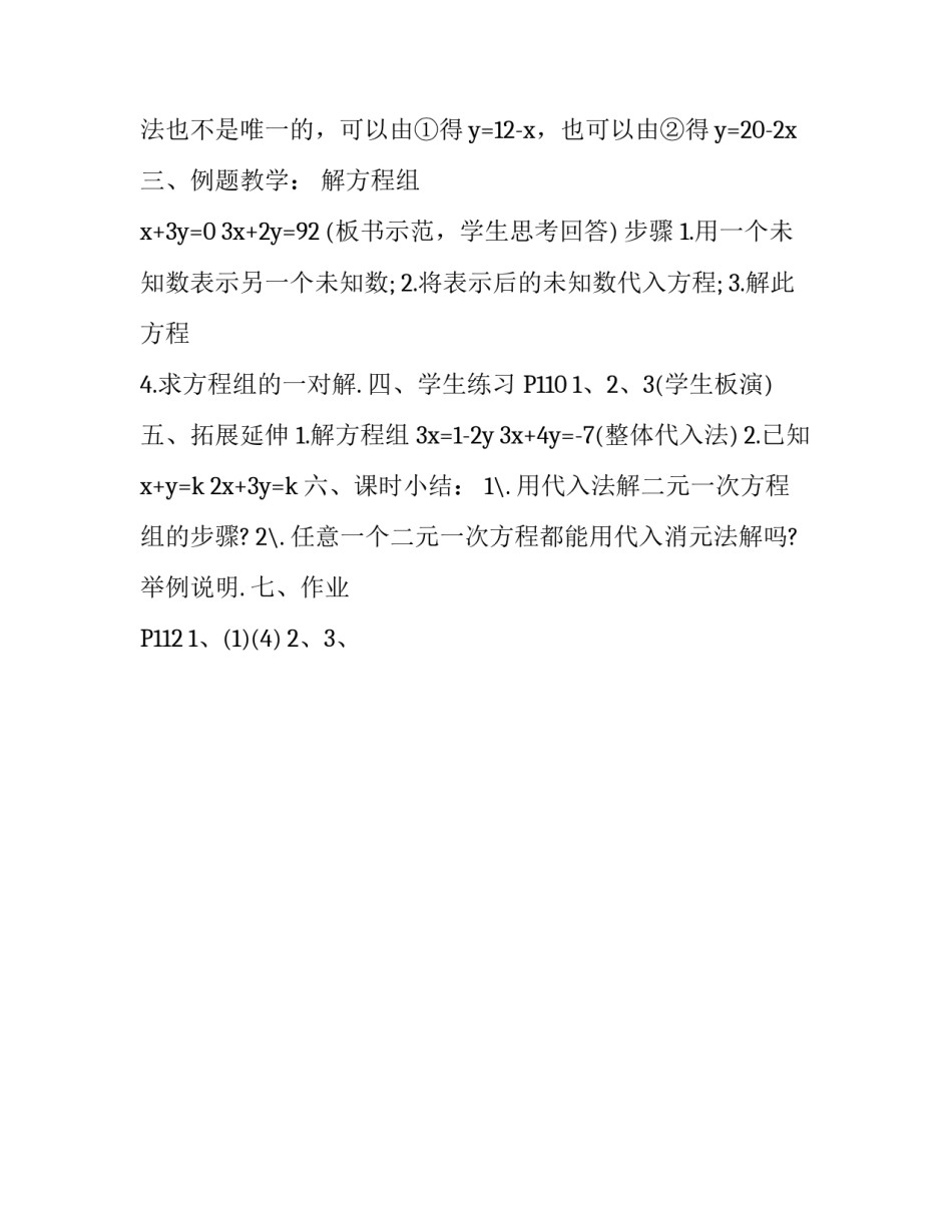 10.3《解二元一次方程组》教学课件_第3页