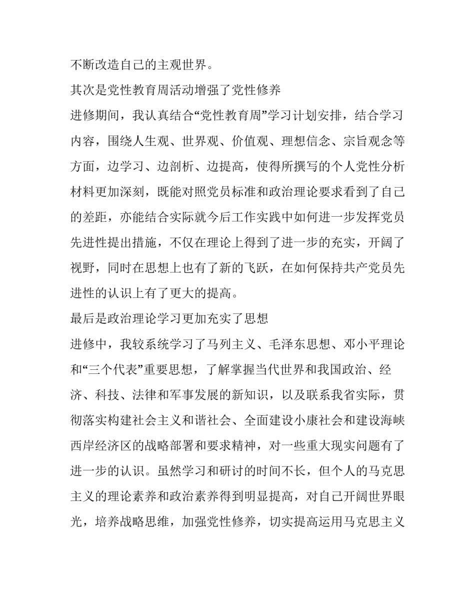 公务员参加党校学习个人鉴定范文_第2页