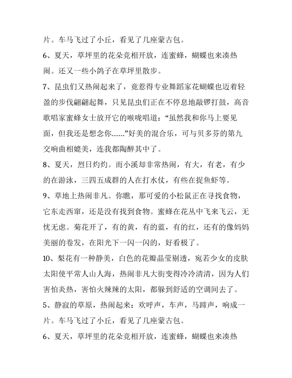热闹非凡的反义词是什么_第2页