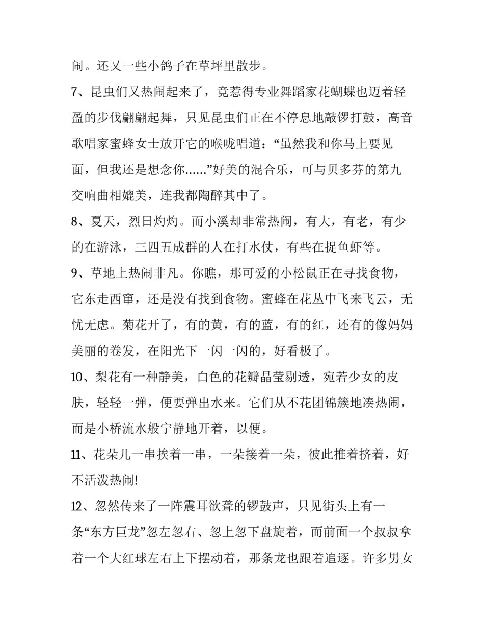 热闹非凡的反义词是什么_第3页