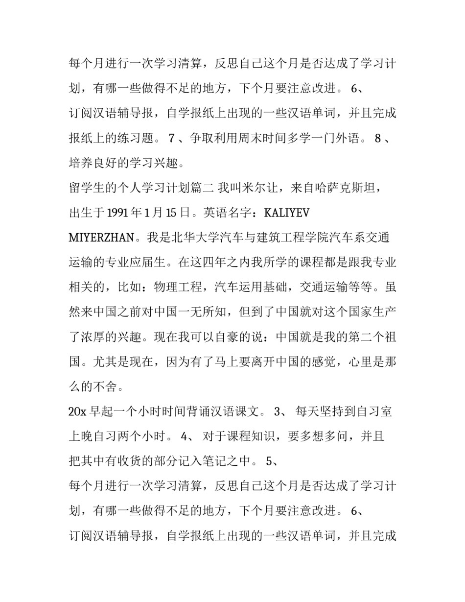留学生的个人学习计划_第2页