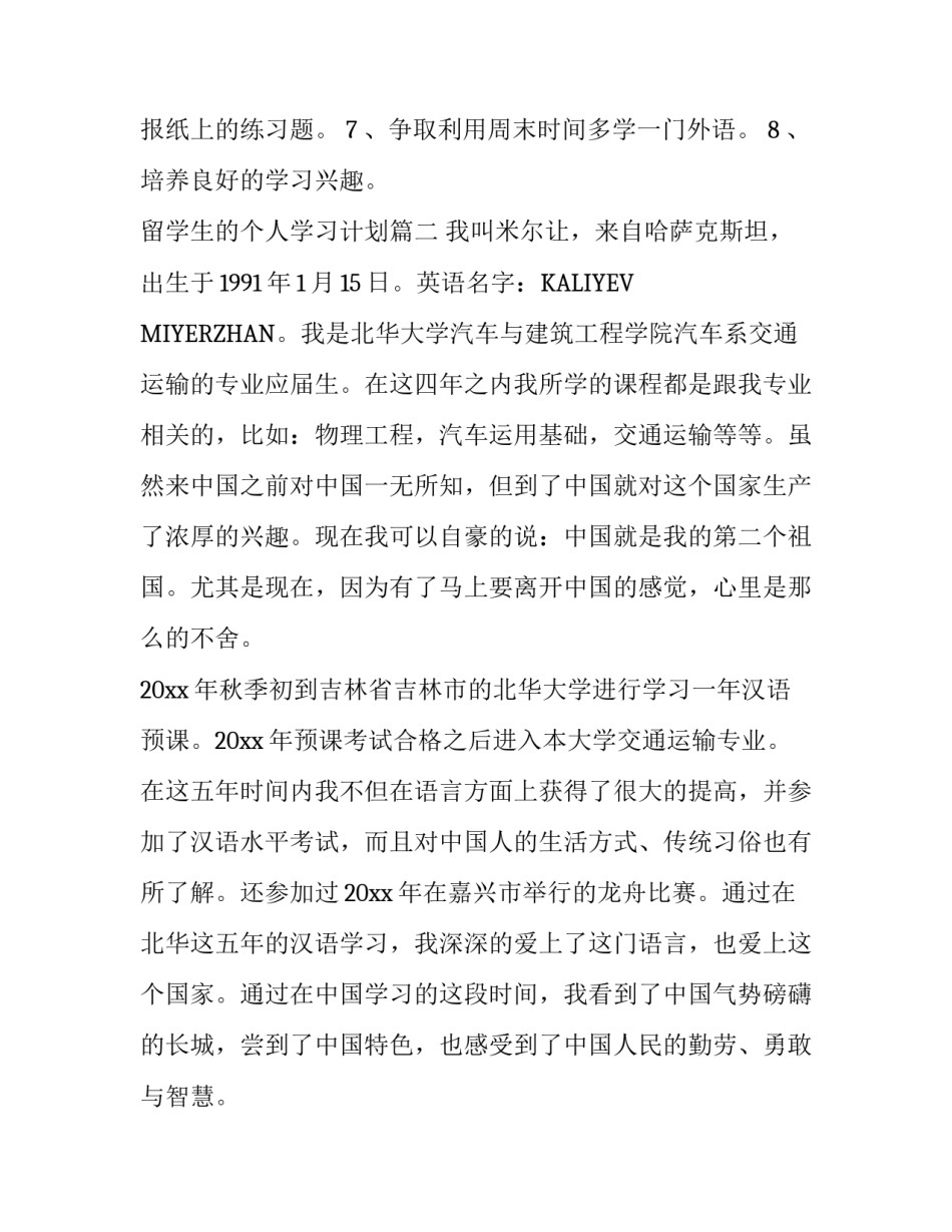 留学生的个人学习计划_第3页