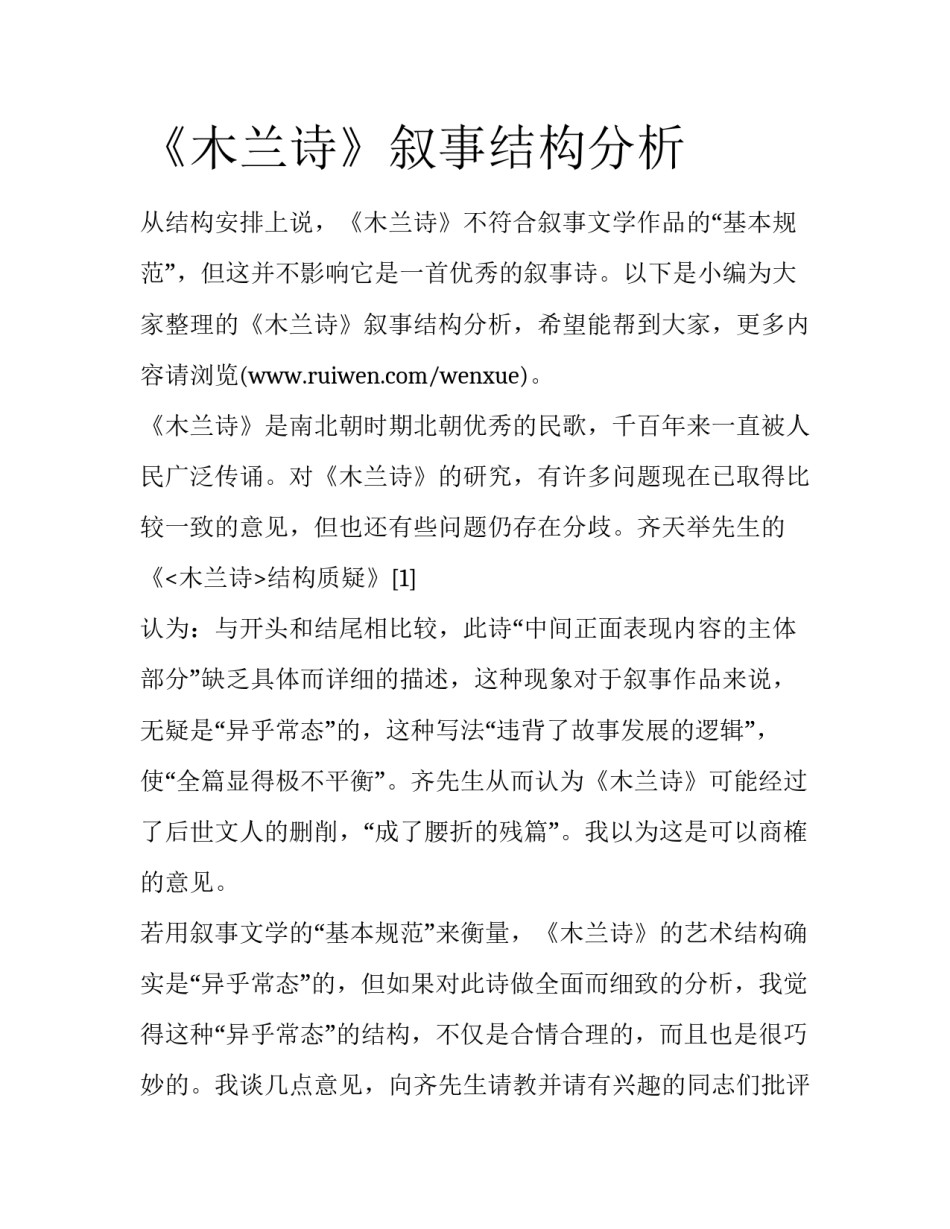 《木兰诗》叙事结构分析_第1页