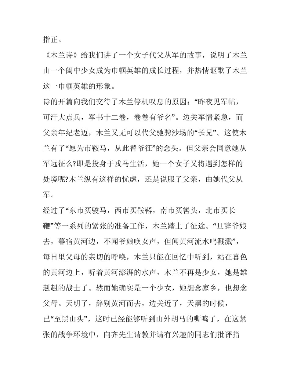 《木兰诗》叙事结构分析_第2页