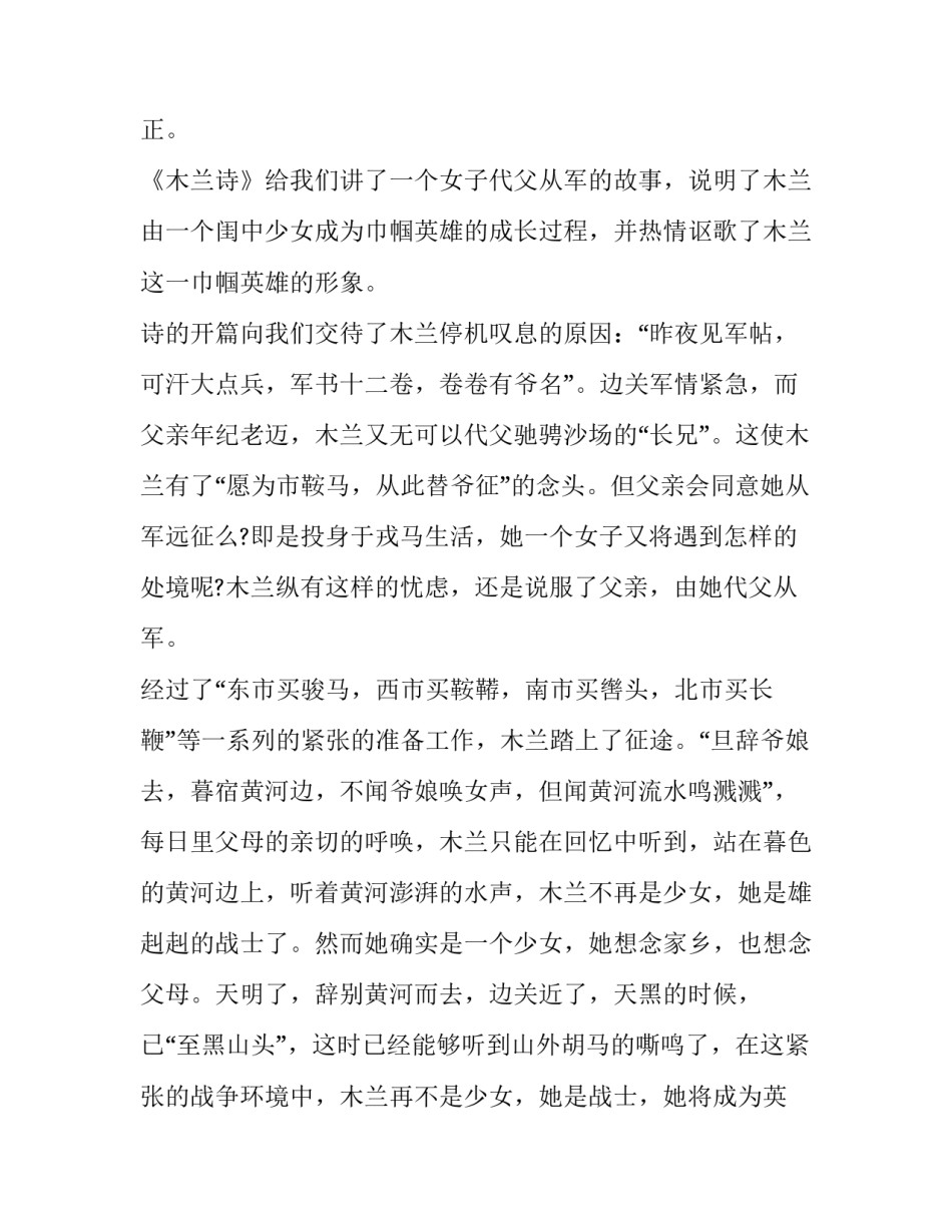 《木兰诗》叙事结构分析_第3页