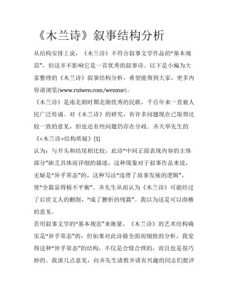 《木兰诗》叙事结构分析