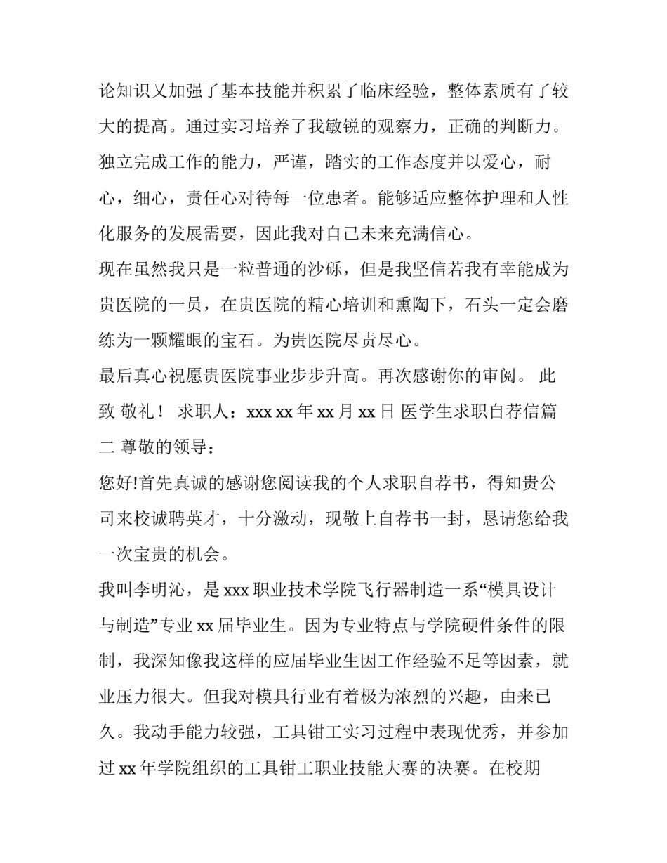 2023年医学生求职自荐信(实用13篇)_第3页