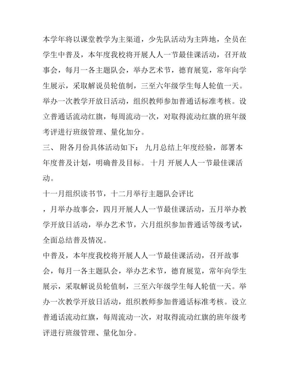 关于普及普通话年度计划_第2页