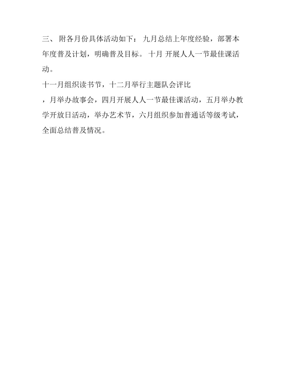 关于普及普通话年度计划_第3页