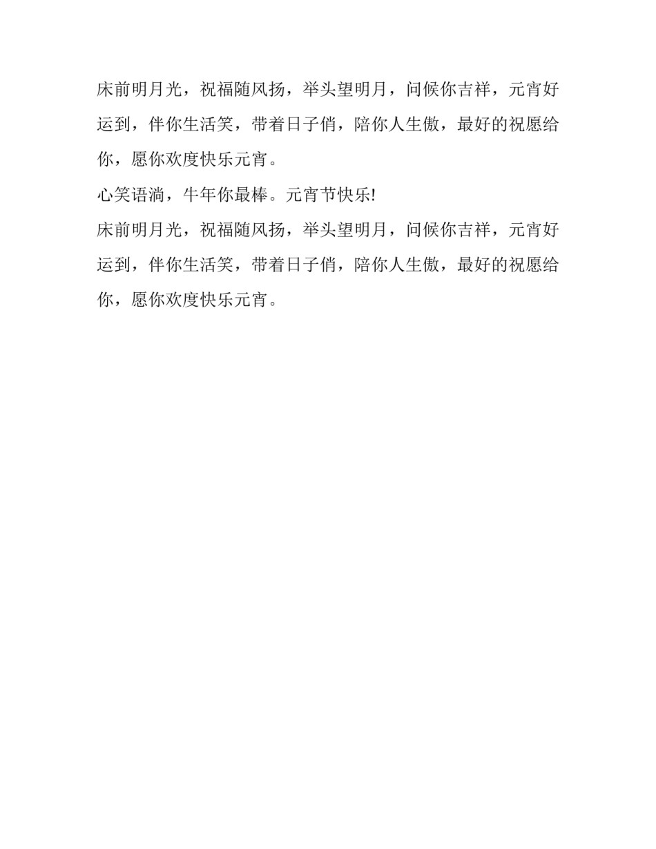 元宵节喜洋洋祝福语_第2页