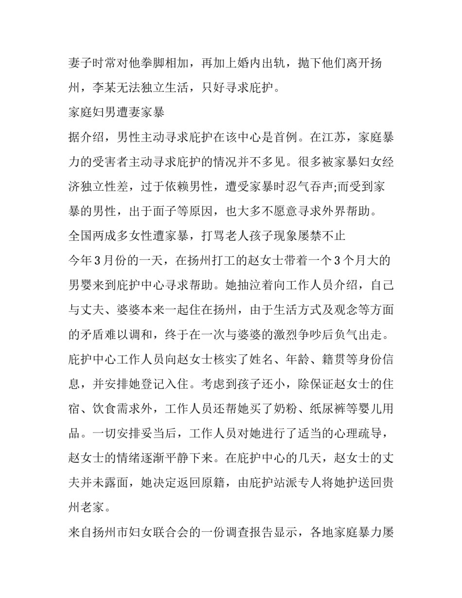关于家暴的调查报告_第2页
