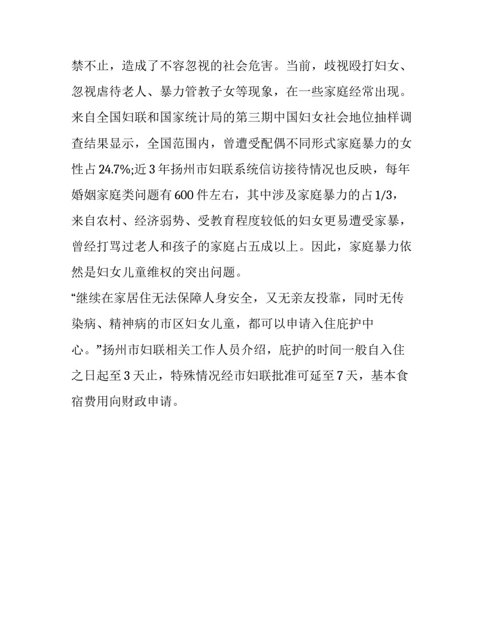 关于家暴的调查报告_第3页