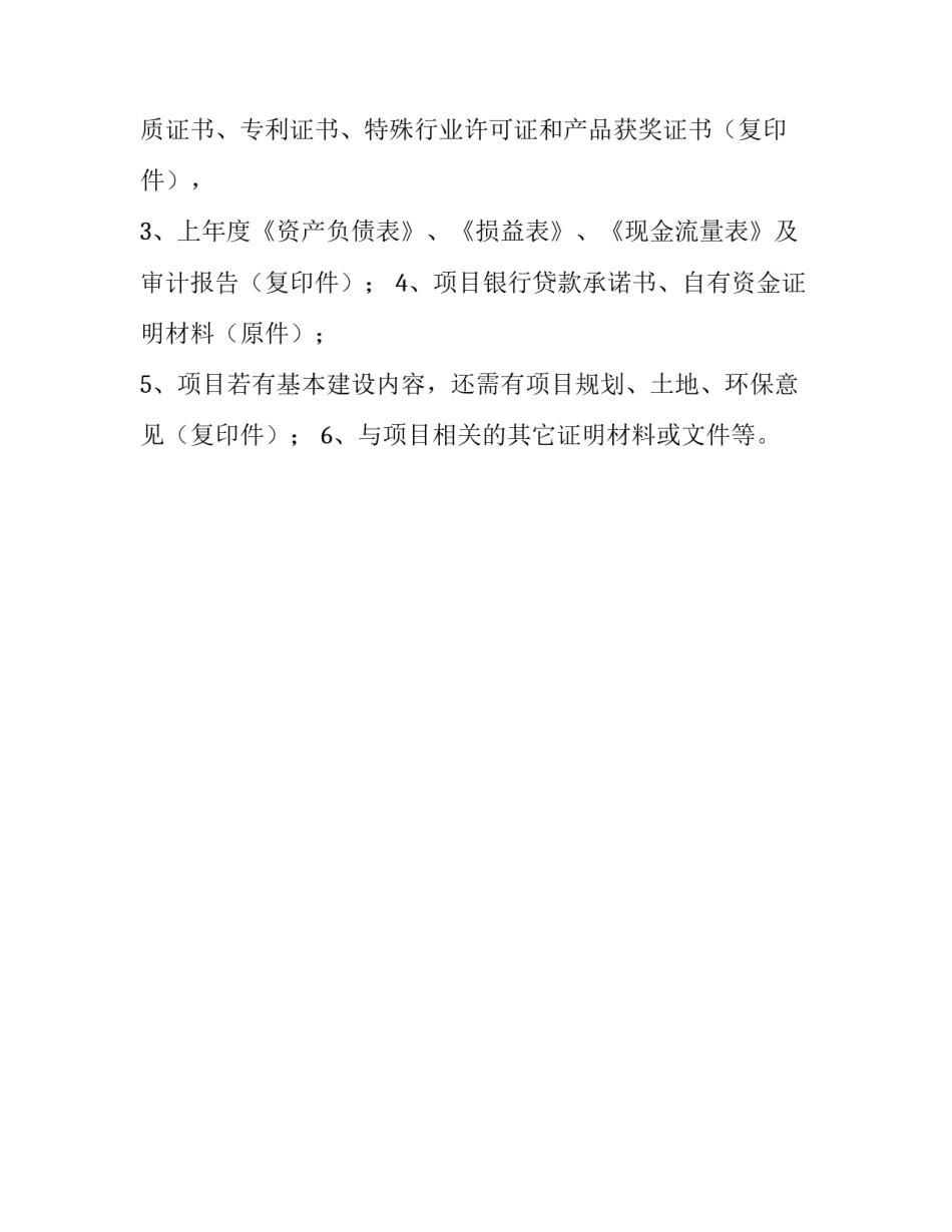 项目计划书格式要求_第3页