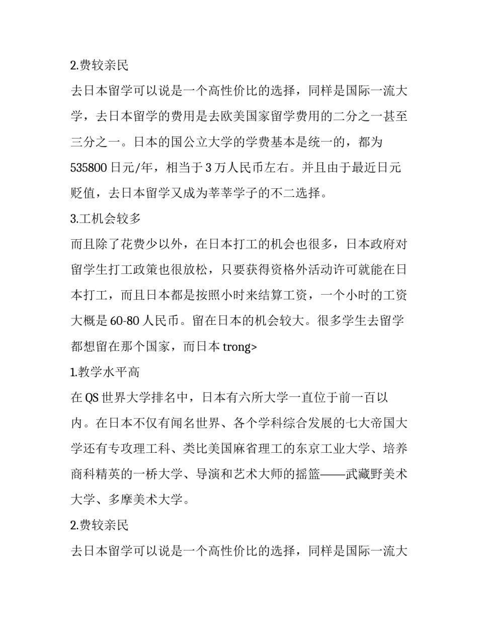 日本留学计划书_第2页