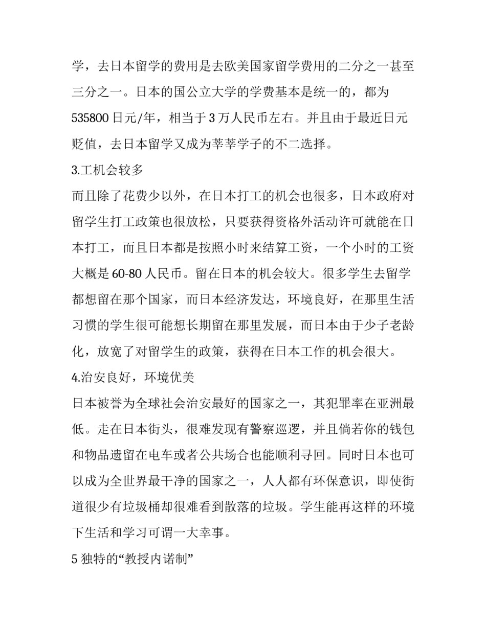 日本留学计划书_第3页