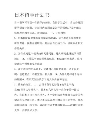 日本留学计划书