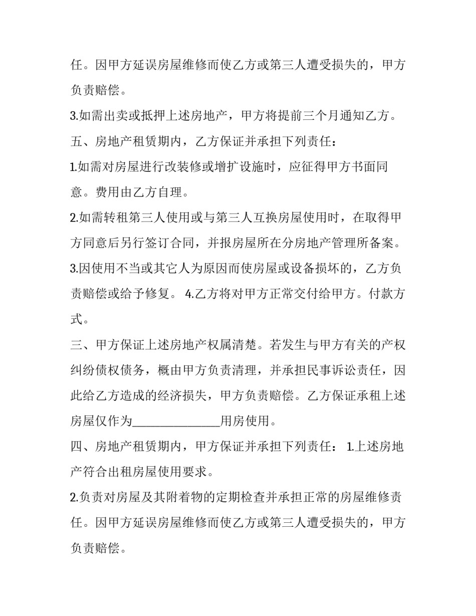 房地产租赁的合同模板_第2页