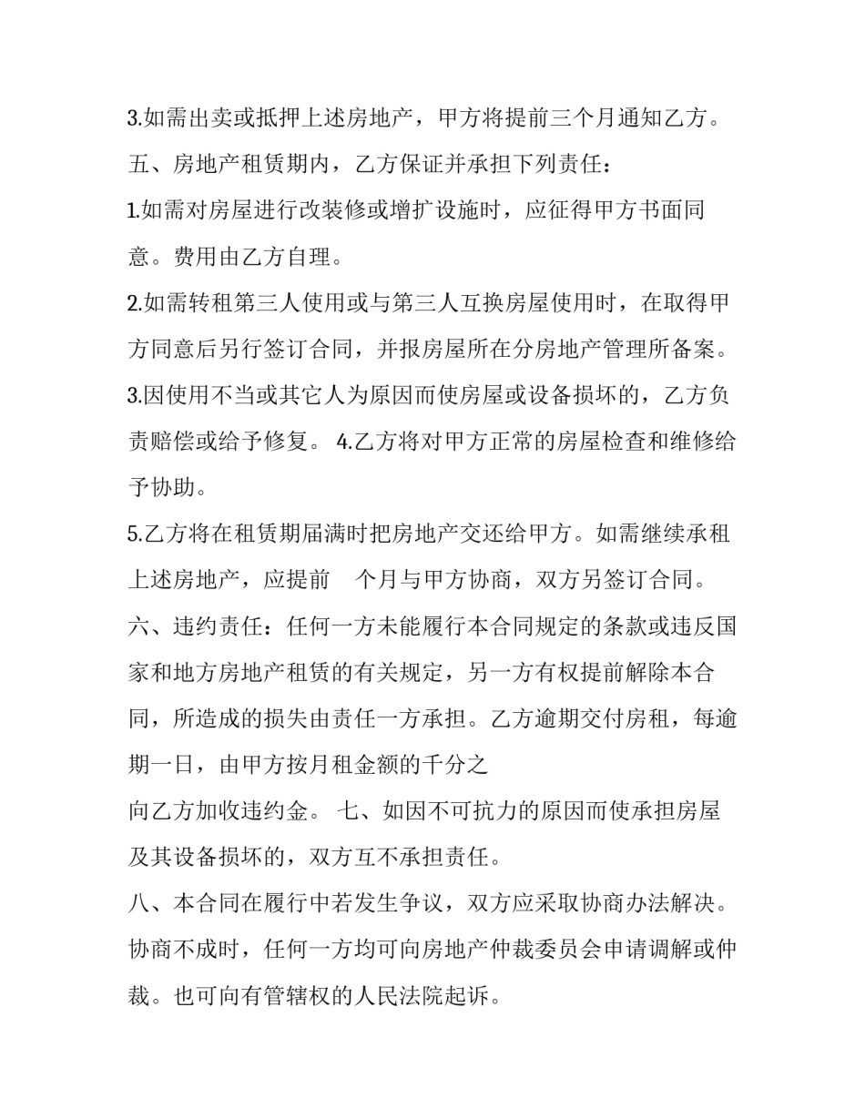 房地产租赁的合同模板_第3页