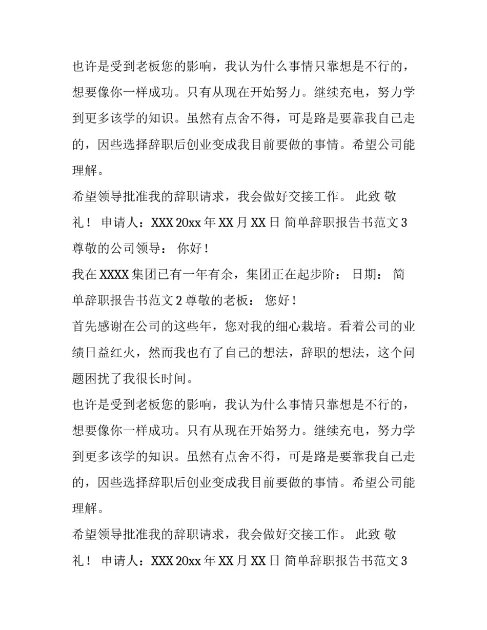 简单辞职报告书范文_第2页