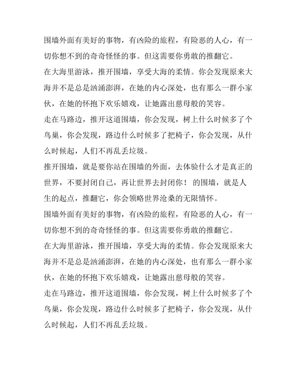 围墙之外作文600字_第2页