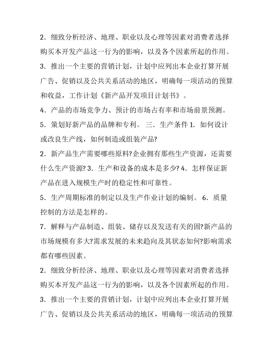研究开发项目计划书_第2页