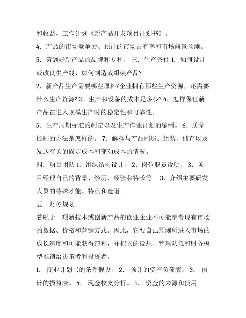 研究开发项目计划书_第3页