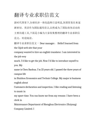 翻译专业求职信范文