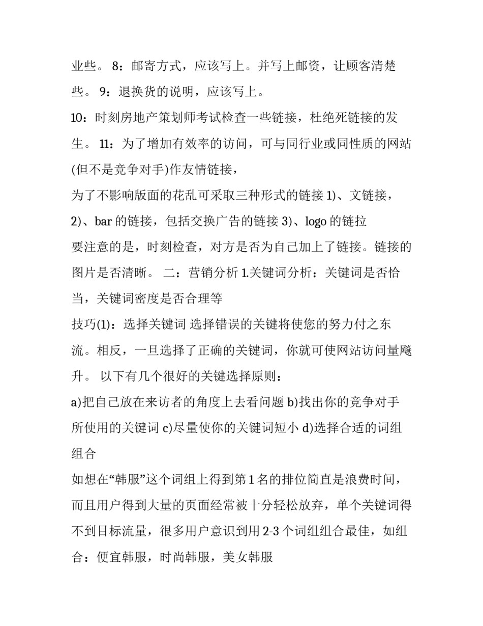 最新网络营销策划书模板_第2页