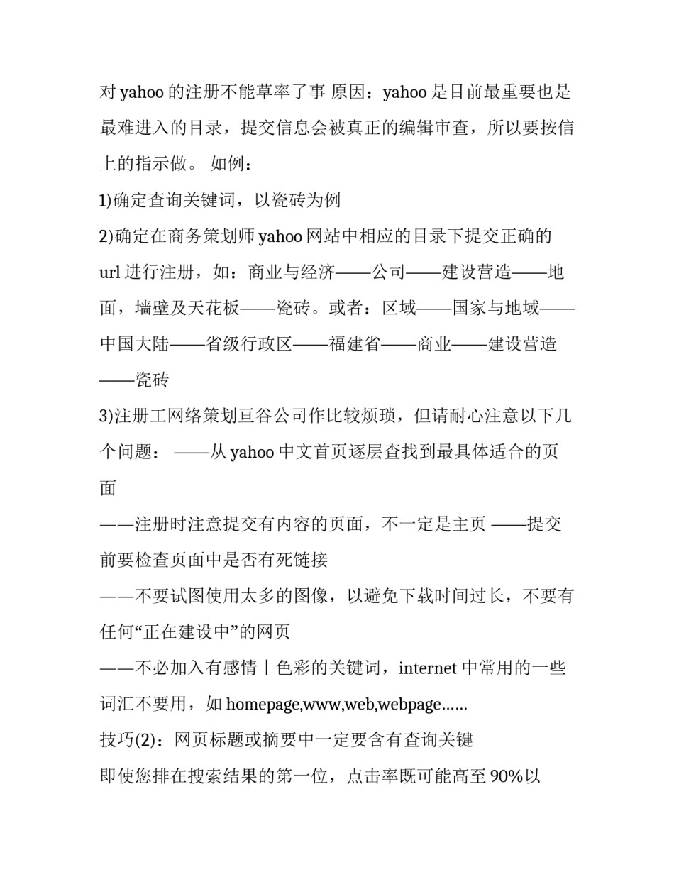 最新网络营销策划书模板_第3页