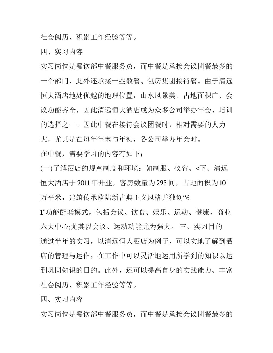 大学生酒店实习报告800字_第2页