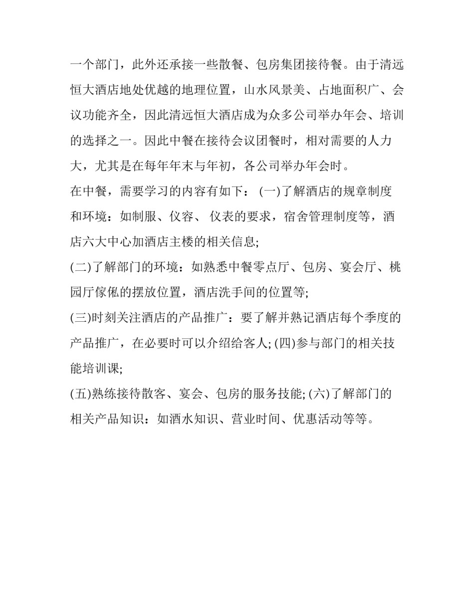 大学生酒店实习报告800字_第3页