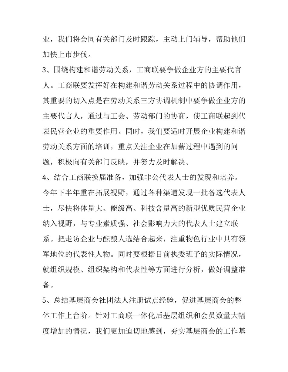工商联下半年工作计划范文_第2页