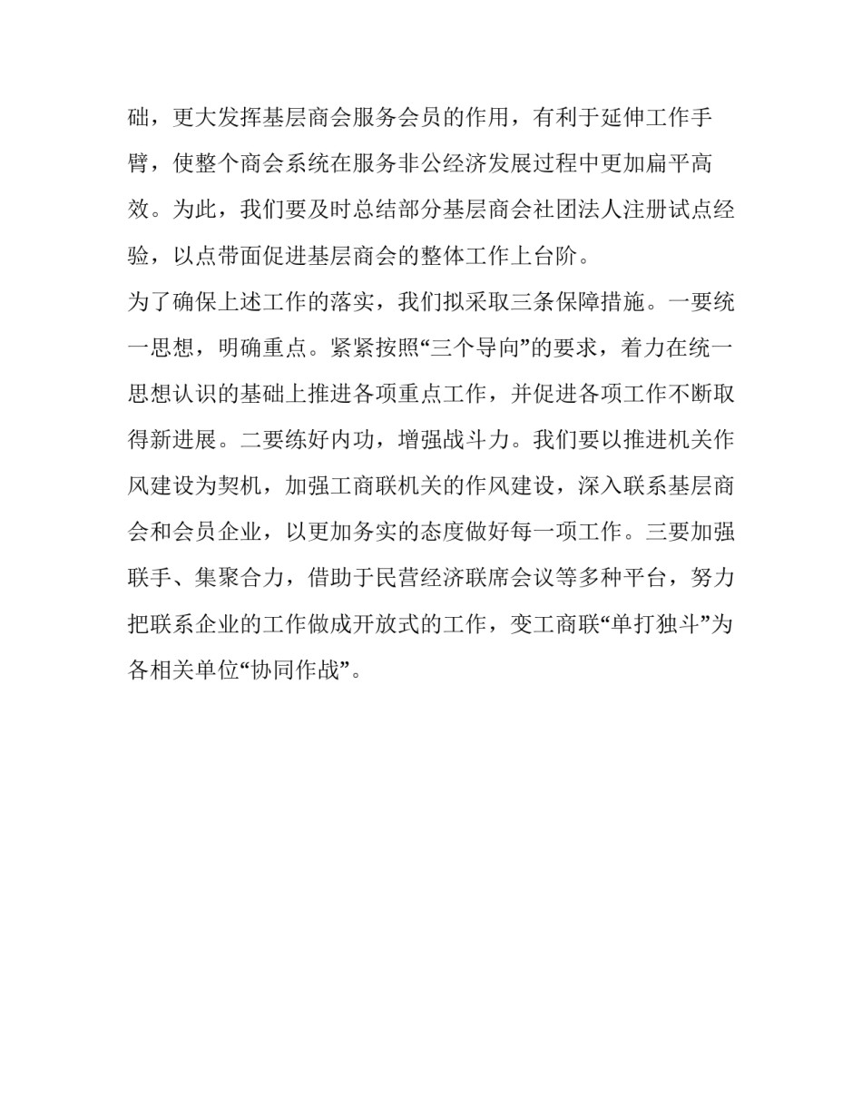 工商联下半年工作计划范文_第3页