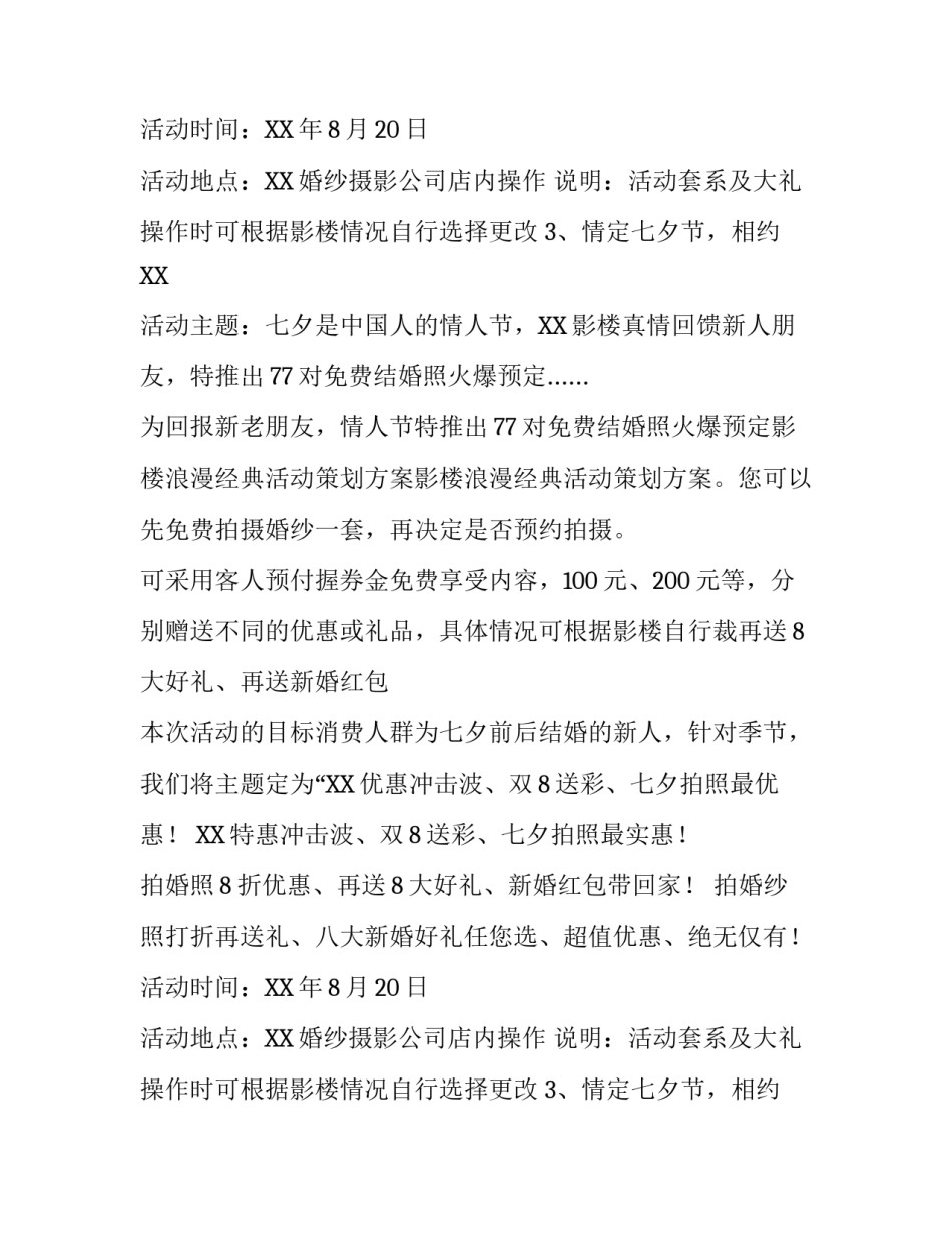 影楼浪漫活动策划方案_第2页
