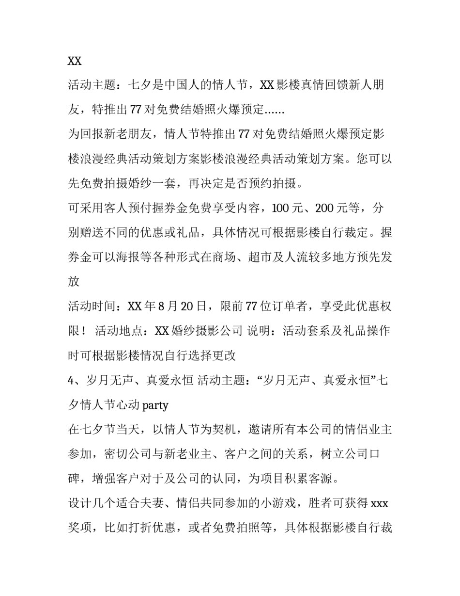 影楼浪漫活动策划方案_第3页