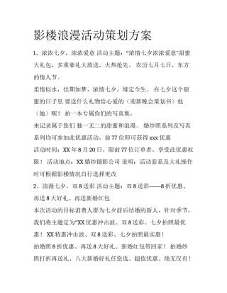 影楼浪漫活动策划方案