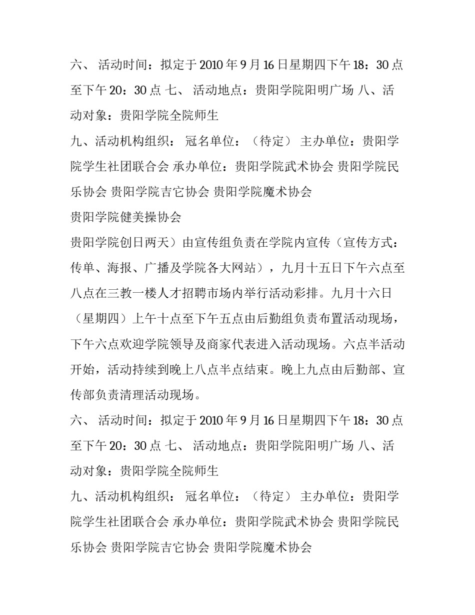 大学生中秋晚会策划书方案_第2页