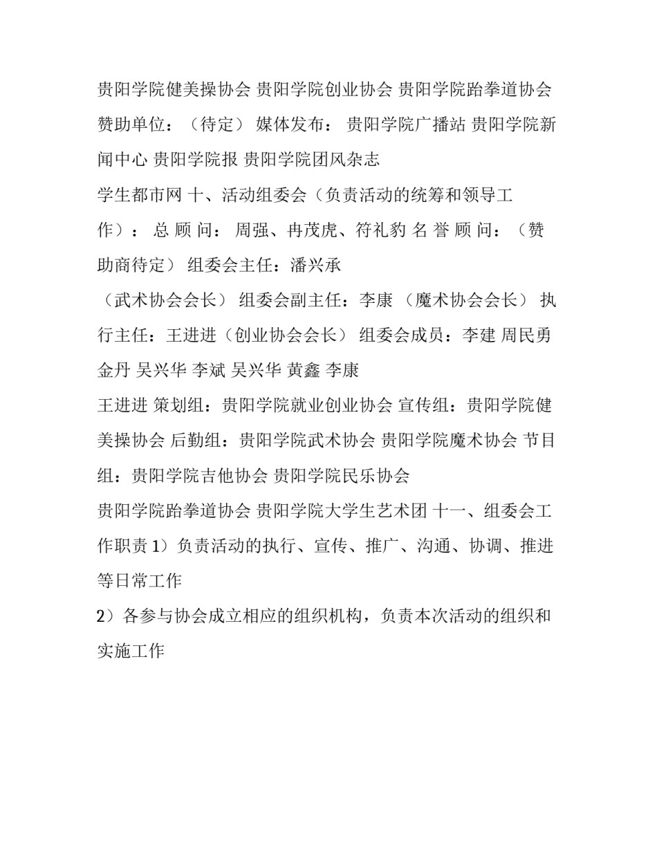 大学生中秋晚会策划书方案_第3页