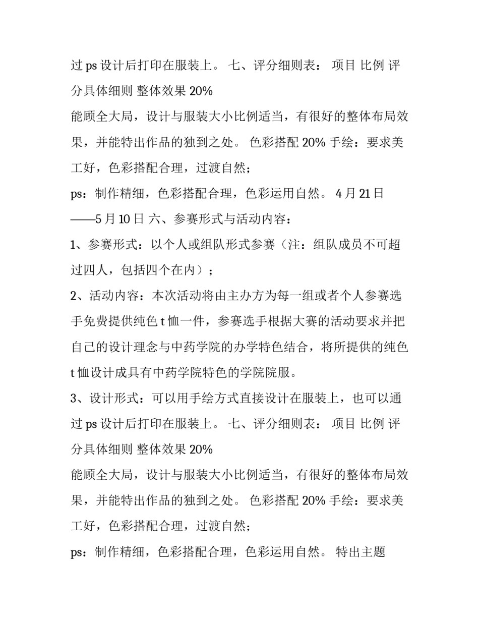 学院院服设计大赛策划书范文_第2页