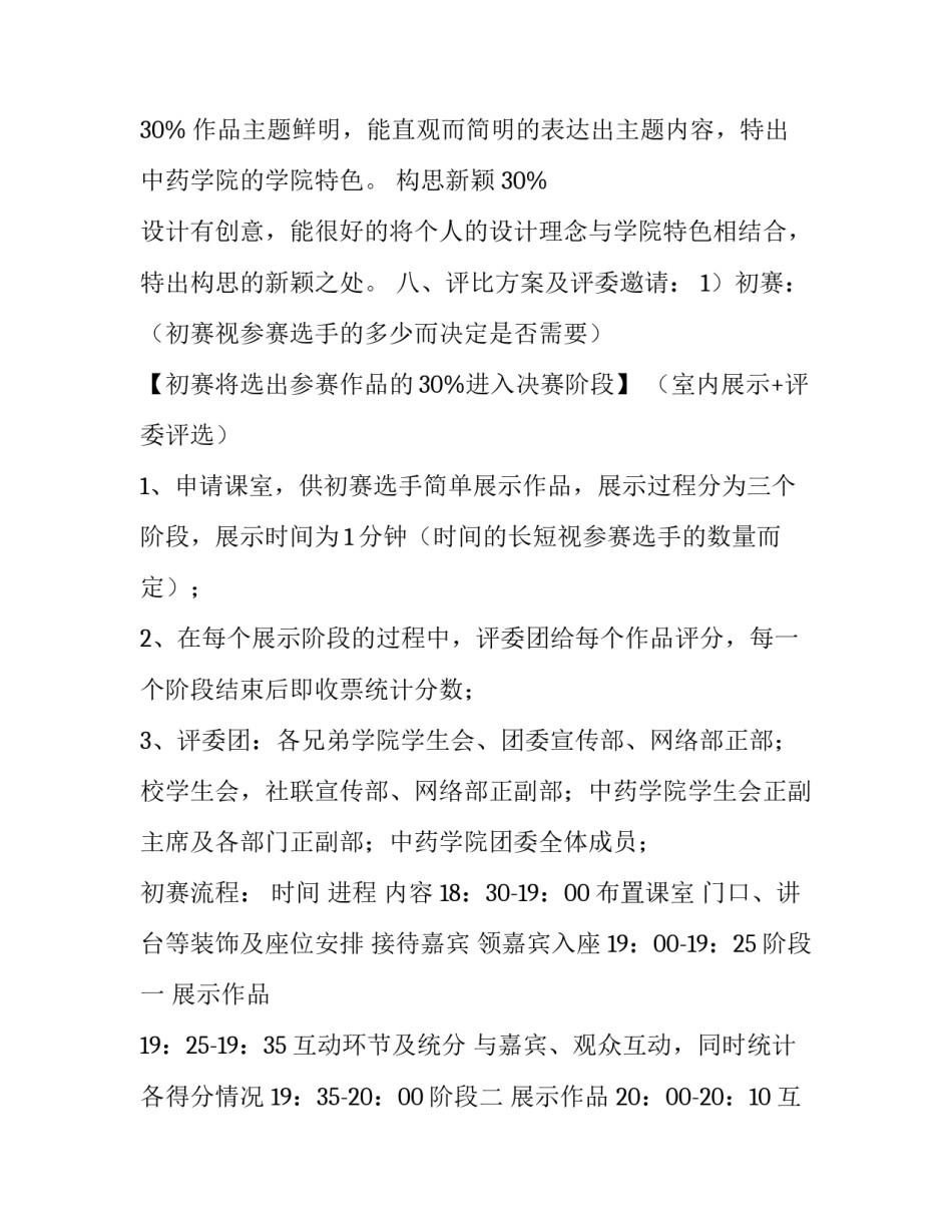 学院院服设计大赛策划书范文_第3页